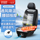 COMFIER汽车通风坐垫夏季座椅吹风凉垫车载加热按摩座垫四季通用 【2502L USB款】通风腰部按摩