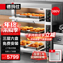 德玛仕（DEMASHI）大型烘焙烤箱商用烤全鸡烤鸡翅披萨面包地瓜月饼大容量电烤箱三层六盘 DMS-DKX-306J-J1