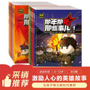 那年那兔那些事儿漫画故事书 第一二辑合集（套装共10册）少儿历史科普 逆光飞行那兔迷 6-12岁