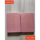[二手9成新] 红军长征记（上下） 广西师范大学出版社 广西师范大学出版社