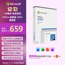 微软（Microsoft）Office 家庭版 2024 Word/Excel/PPT 正版终身软件 适用Win/MAC