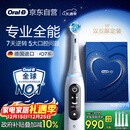 欧乐B智能电动牙刷iO7大理石白刷头*4深度清洁国家补贴京东自营热卖榜情侣生日礼物圣诞礼物商务送礼赠