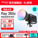 爱图仕（Aputure）艾蒙拉 Ray 360c直播补光灯360W全彩短视频摄影灯直播间美颜常亮灯影视灯