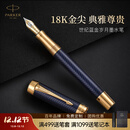 派克（PARKER） 新款世纪 新品  可练字钢笔 商务送礼 生日礼物 礼品办公用品 高端礼品纪念款 灼灼韶华同款 世纪蓝金岁月墨水笔