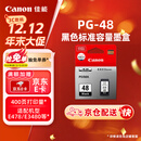 佳能（Canon）PG-48 黑色墨盒(适用E478/E478R/E3480/E418/E4280/E4580)