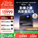 当贝S7 Ultra Max 投影仪家用4K全新三色激光变焦超清家庭影院国家补贴20%（5800CVIA 首创液冷散热）