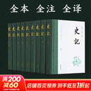 史记 系列自选 布脊精装全套9册 全本全注全译 岳麓书社出版正版 司马迁著完整版全本无删减 文言文原版白话文对照正版书籍青少年版原著等 版本自选 史记9册【岳麓书社】