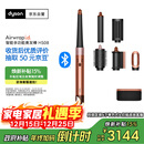戴森（DYSON）HS08 智能自动卷发棒 吹风 卷/直发神器 蓝牙连接一键造型 便携 礼物推荐 琥珀金色