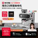 海氏C5熊猫咖啡机研磨一体机双加热意式全半自动冷热双萃家用奶泡磨豆机国家补贴 迷雾灰【京仓速发】