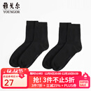 雅戈尔（YOUNGOR）袜子男士四季袜优选棉弹面料男士袜子透气舒爽2双装2025新品 黑色VNWZ920074AFQ 均码