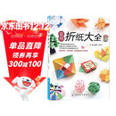 实用折纸大全