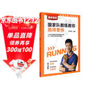 跑步圣经——国家队教练教你跑得更快