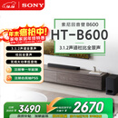 索尼（SONY）HT-B600 3.1.2声道 独立天空声道 无线低音炮 全景声 家庭影院 音响回音壁 soundbar 4K 蓝牙