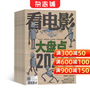 看电影杂志 2026年1月起订 1年共12期 全年订阅 杂志铺 封面故事特别报道新片进程表票房排行