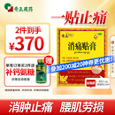 奇正藏药 消痛贴膏1贴/袋*16贴/盒膏药 活血化瘀 消肿止痛贴 风湿类风湿疼痛 腰肌劳损 骨质增生 陈旧性伤痛