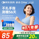 欧态 动态血糖仪免采血测糖仪 免扎针免组装持续葡萄糖监测系统M8四盒