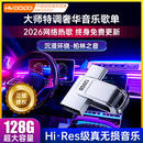 慧多多车载u盘歌曲音乐2025京东自营无损高音质立体环绕最火原正版优盘