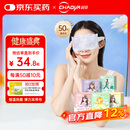 超亚健康联名眼罩蒸汽热敷混合香型睡眠遮光缓解眼疲劳眼部护理50片