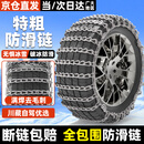 蜀八爷汽车防滑链特粗越野SUV皮卡轿车面包车轮胎冬季雪地通用型链 255两条特粗/务必联系客服下单 购买前联系客服推荐相应尺寸