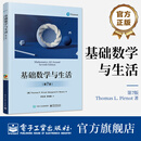 基础数学与生活（第7版）