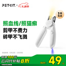 小佩 PETKIT LED指甲钳PRO【升级款】 猫咪指甲刀照血线小型宠物