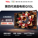 TCL电视Q10L 85英寸 极景QD-Mini LED 蝶翼华曜屏 万象分区 绚彩XDR 国家补贴