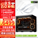 华硕ROG全家桶14600KF/RTX5060Ti RTX5070电脑主机直播电竞三角洲游戏设计渲染台式组装整机DIY组装机 配二:14600KF+RTX5060Ti
