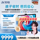 科大讯飞人工智能旗舰学习机T30 Pro 14.7英寸超大护眼屏 中高考同源技术 星火+DeepSeek双AI模型12+512G 