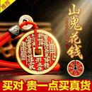 【不顺带它】山鬼花钱吊坠钥匙扣挂件黄铜朱砂八卦铜钱山鬼铜钱 【不顺带它】山鬼花钱1个