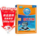 [官方正版] 2026高考 北斗地图 高中地理图文详解地图册 高中地理图文详解区域地理高考地理图文详解高考地理总复习一轮二轮三轮复习用书 2026 高考适用