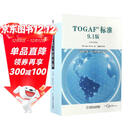TOGAF标准9.1版（中英对照版）