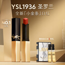 YSL圣罗兰全新小金条口红1936 哑光持久唇膏生日礼物送女友圣诞节礼物
