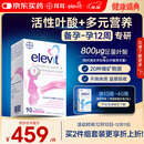 Elevit爱乐维活性叶酸1段 复合活性叶酸90片德国版孕妇备孕女士孕早期