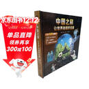 中国之旅--让世界知道的宝藏(立体百科书）
