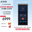 科大讯飞AI录音笔S8离线版【旗舰新品】 256G大内存 20米远距离录音 安全加密  高清降噪 离线转写翻译