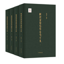 中华书局战国楚简谐声通假大系 杨建忠繁体横排精装 中华书局
