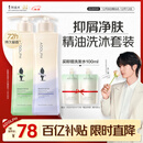 阿道夫精油香氛洗护套装 持久留香洗发水护发素沐浴套装祛屑控油洗发露 祛屑洗发水420ml+沐浴露420ml