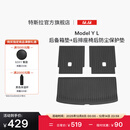 特斯拉（Tesla）官方 Model Y L 全天候后备箱垫+后排座椅后防尘保护垫