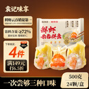 袁记味享x鲜京采 袁记云饺鲜虾蟹籽三拼云吞拼盘24颗500g鲜肉馄饨年货送礼
