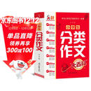 小学生分类作文大百科 抖音同款 全网售出超30万册 小学生作文工具书 分类作文同步作文 好词好句好段 三四五六年级优秀作文大全