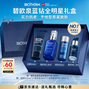 碧欧泉男士全新蓝钻紧致淡纹精华PRO 30ml润养抗皱礼盒圣诞节礼物送男友