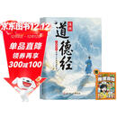 漫画道德经+思维大爆炸：推理游戏（共2册） 漫画道德经彩绘版中国文化古典智慧书讲透为人处世