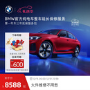 宝马【纯电车整车延保】官方原厂整车延保服务i3/i4/i5/i7/iX1/iX3/iX 第一年车的三年延保服务包 iX3