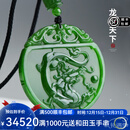 凤禧菠菜绿和田玉碧玉吊坠 俄料山水牌龙凤牌碧玉吊坠节日生日礼物女 龙行天下2