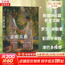 【正版包邮】亲密关系第8版 亲密关系 第6版 第六版  精装版 罗兰米勒 亲密关系 第八版 第五版 系列版本可选 社会心理学 社会恋爱心理学入门教程 婚恋与两性读物 新华书店旗舰店图书书籍 【2024