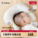 bebebus婴儿定型枕0-6个月睡圆头纠正头型宝宝枕头0-1岁定型枕透气抗菌款
