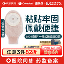 康乐保安舒 一件式造口袋 平面肠道造口袋造瘘袋大便袋医用10片/盒 1902