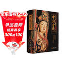 有生之年一定要看的1001个中国古迹（典藏级全民文旅路书，写给每个中国人的理想访古清单，沉浸式畅游中华百万年历史长河！）