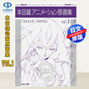 预售【深图日文】本田雄动画原画集vol.1 3册套装 本田雄 アニメーション原画集 vol.1 日本原装进口 正版书