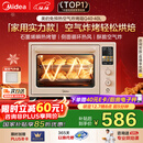 美的（Midea）【国家补贴】Q40家用多功能电烤箱专业烘焙大容量 免预热热风空气炸烤箱四面搪瓷/彩屏屏显/复脆